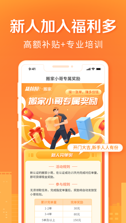 货拉拉搬家小哥APP截图