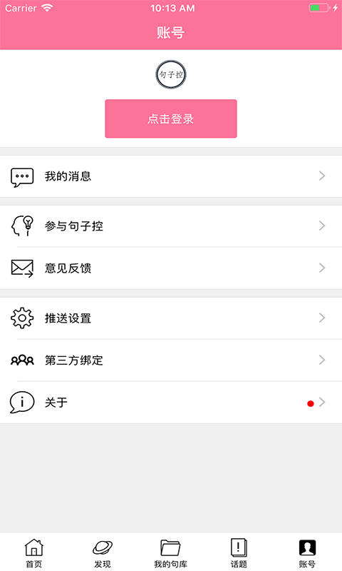 句子控安卓版v5.4.1