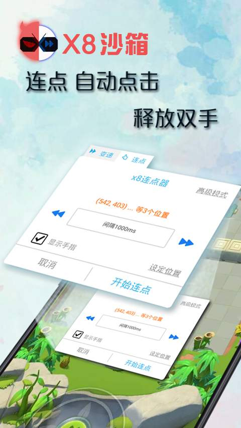 x8沙箱 安卓免费版