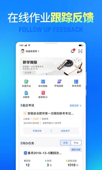 七天网络阅卷系统APP截图