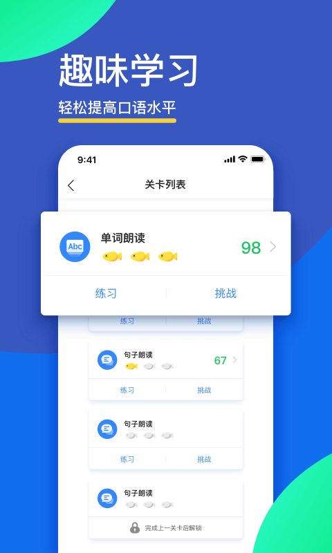 FiF口语训练学生端安卓版v6.7.0