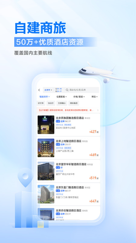 滴滴企业版安卓版v3.10.0APP截图