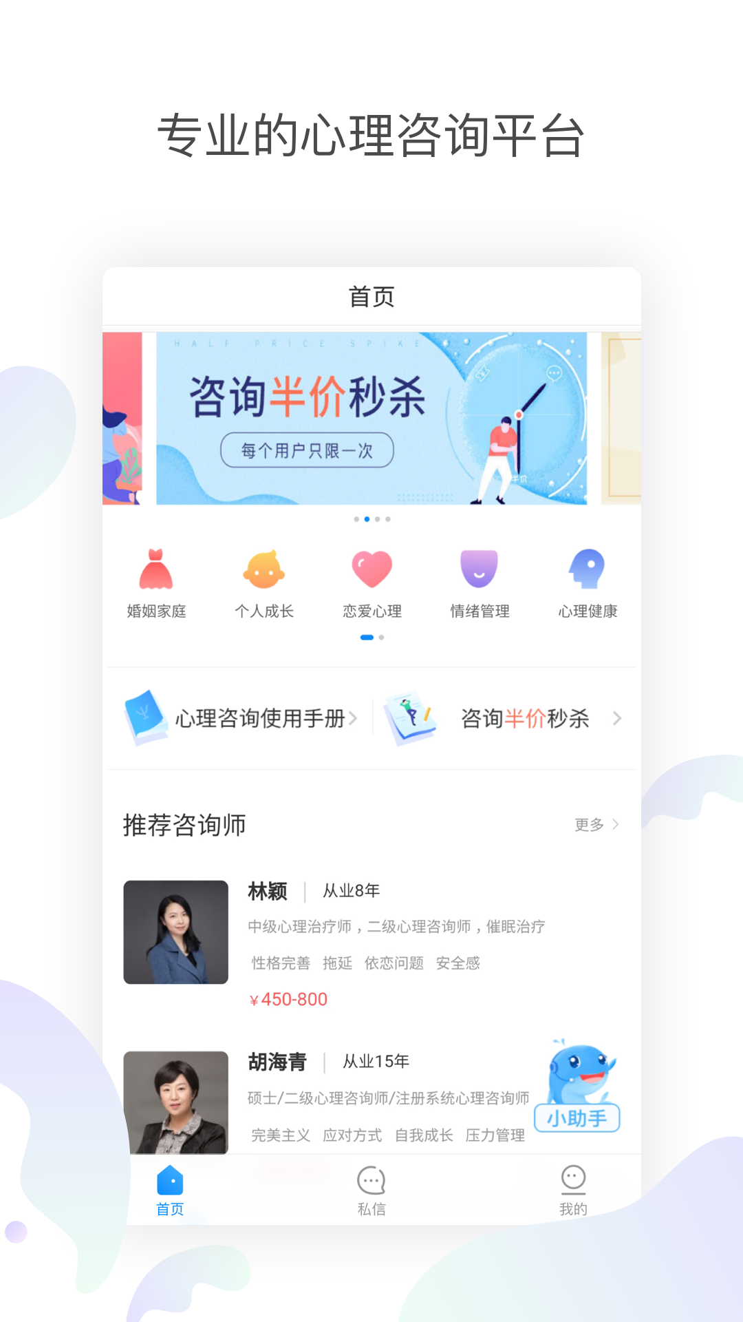 鲸鱼倾诉安卓版v4.4.2APP截图