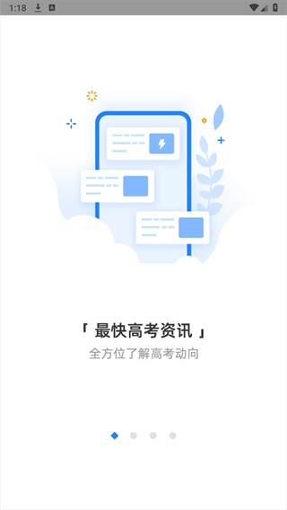 高考直通车校园版APP截图