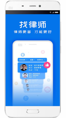 律师馆法律咨询APP截图