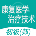 康复医学治疗技术师安卓版v1.2.5APP图标