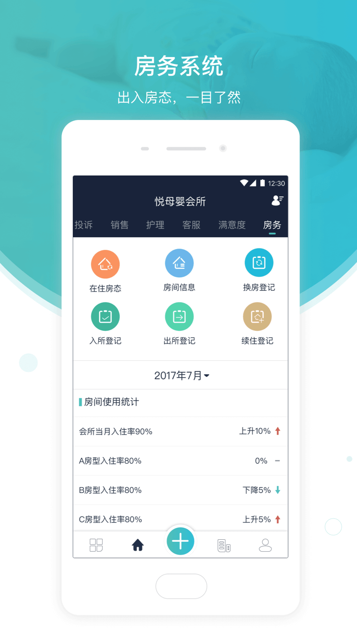 悦母婴会所端安卓版v2.0.1APP截图