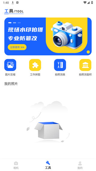 原道水印相机最新版免费下载APP截图