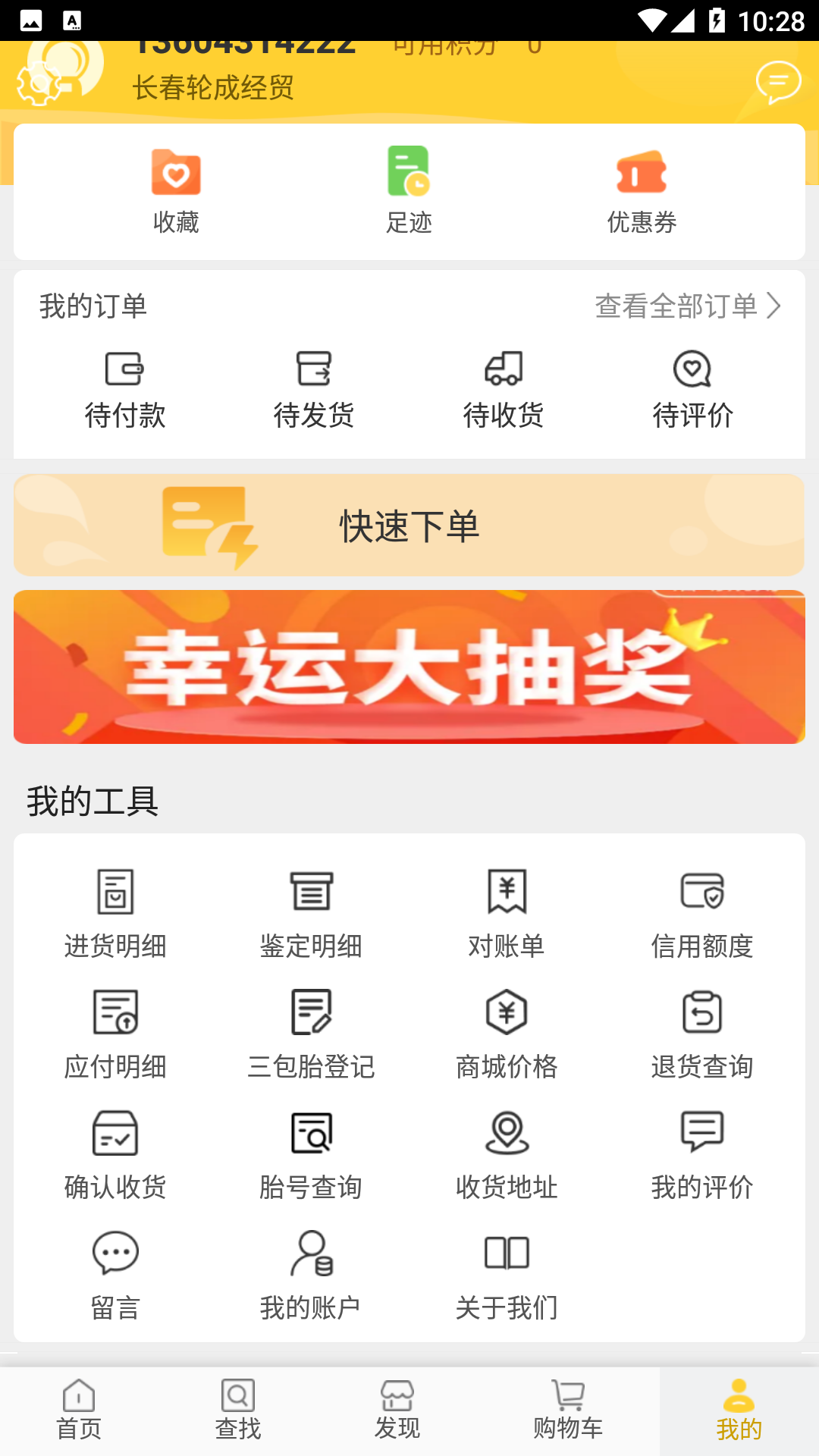 轮成商城安卓版vMT3-4.0.1-6.2APP截图