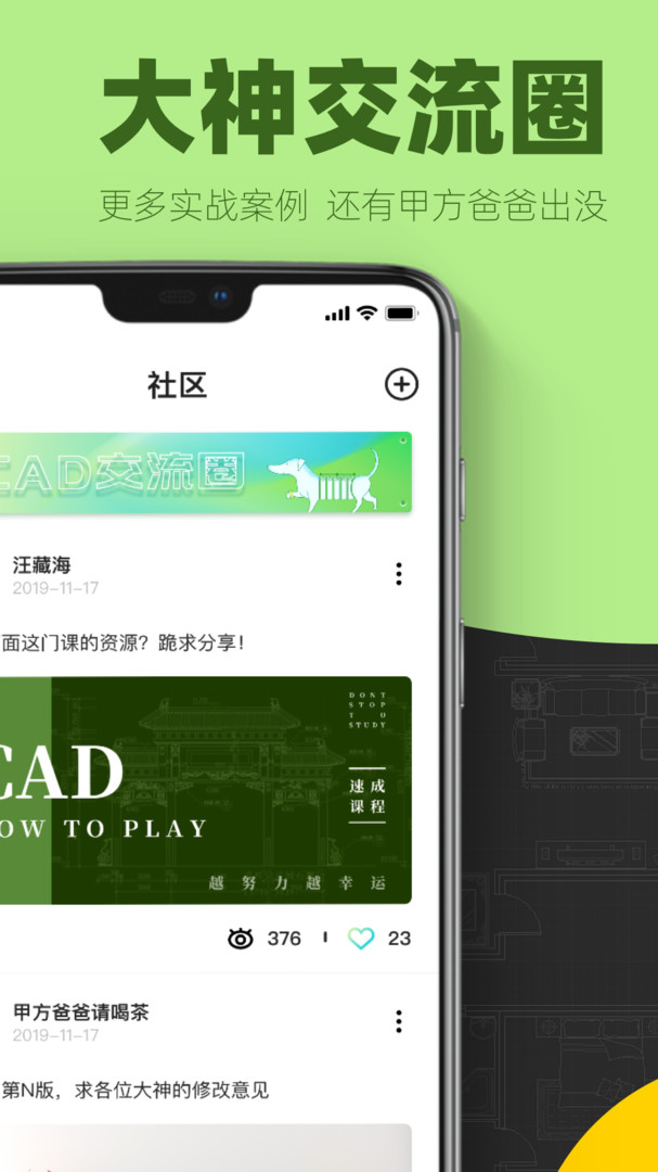 CAD快速看图画图安卓版v3.8.7APP截图