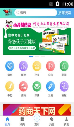 药商天下网安卓版v2.1.3APP截图