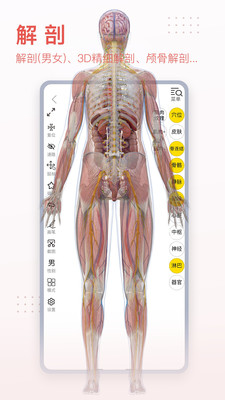 3Dbody解剖安卓版v8.8.22APP截图