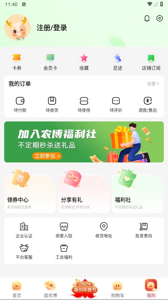 网上农博APP截图