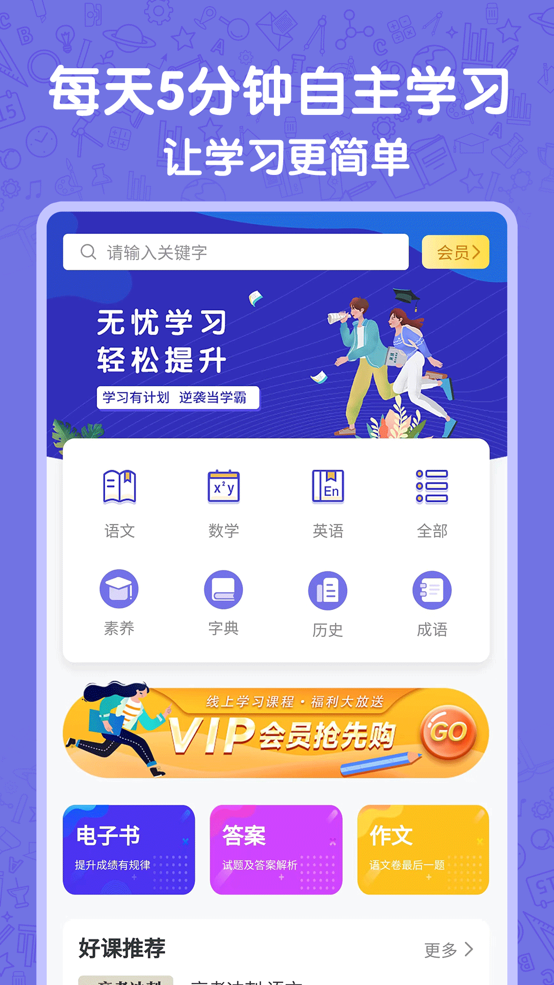 高中语数英安卓版v4.7.0