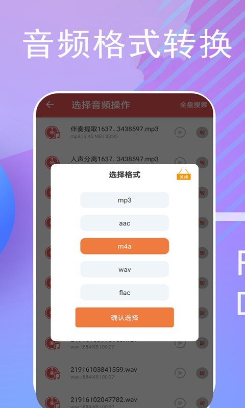 伴奏提取安卓版v13APP截图