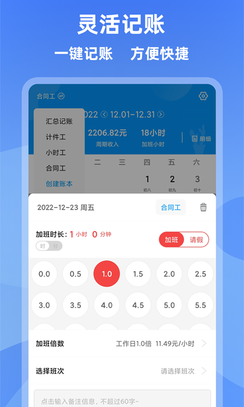 记加班安卓版v4.2.0