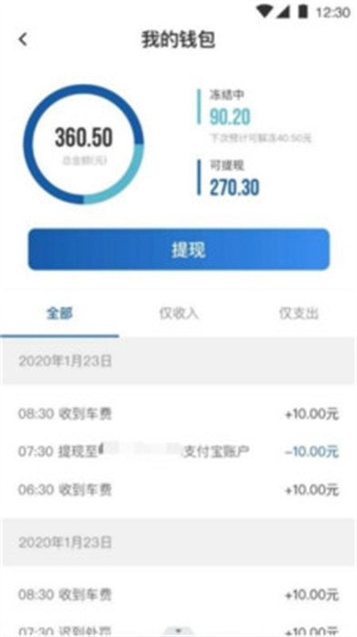 路团出行APP截图