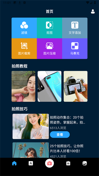 Ps编辑APP截图