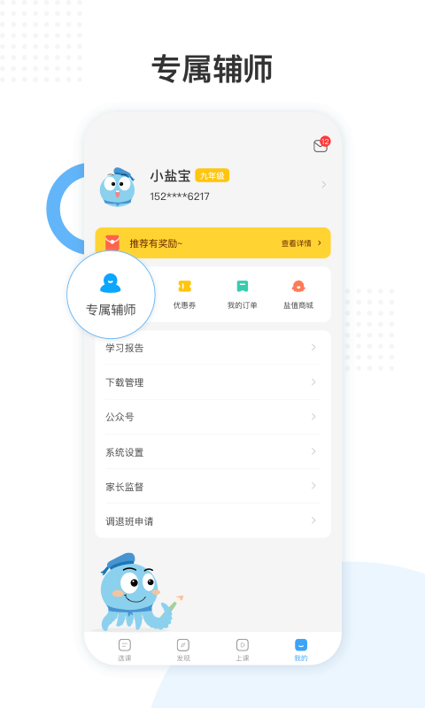 盐课堂安卓版v5.5.3APP截图