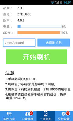 刷机助手 最新版