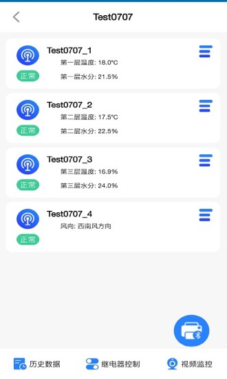 环境云控通安卓版v1.4.3