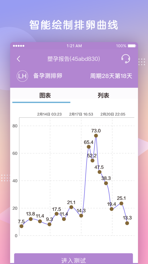 塑孕安卓版v2.8.5