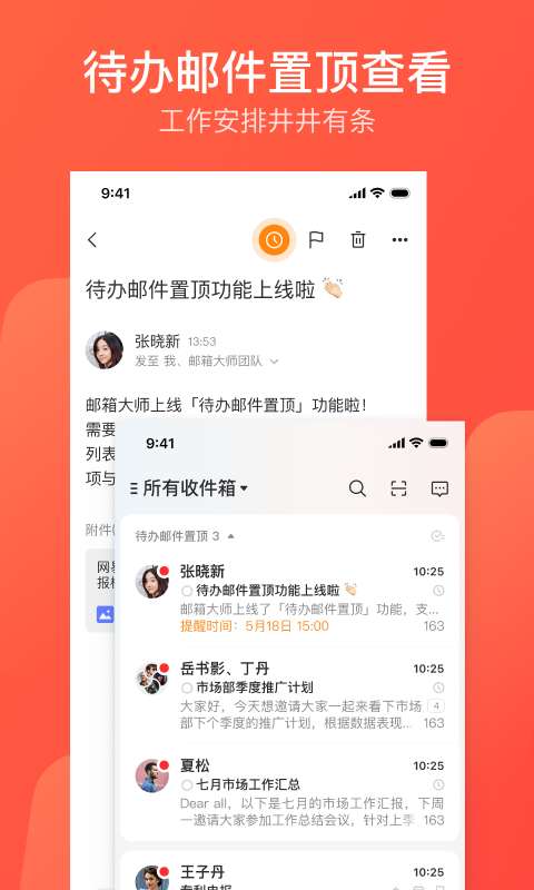 网易邮箱大师安卓版v7.20.1APP截图