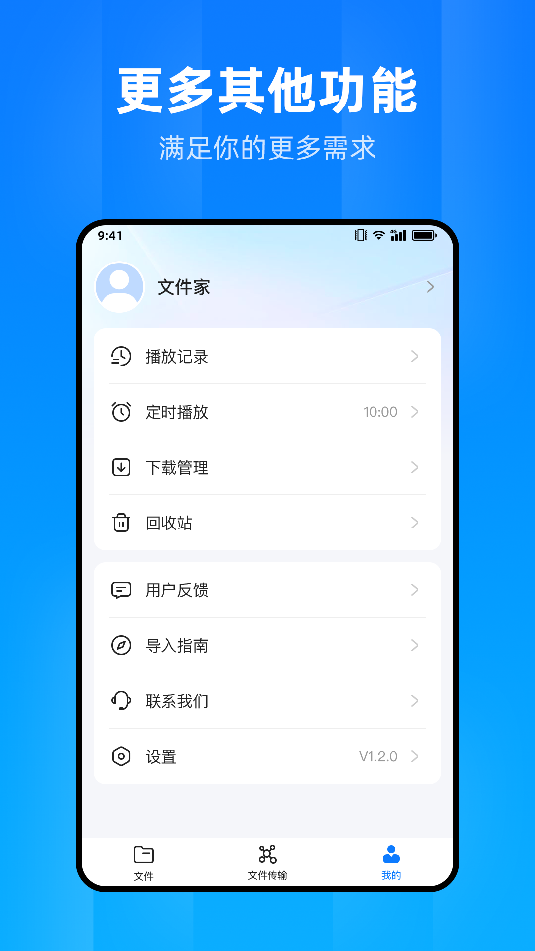 文件家安卓版v1.1.3.0APP截图