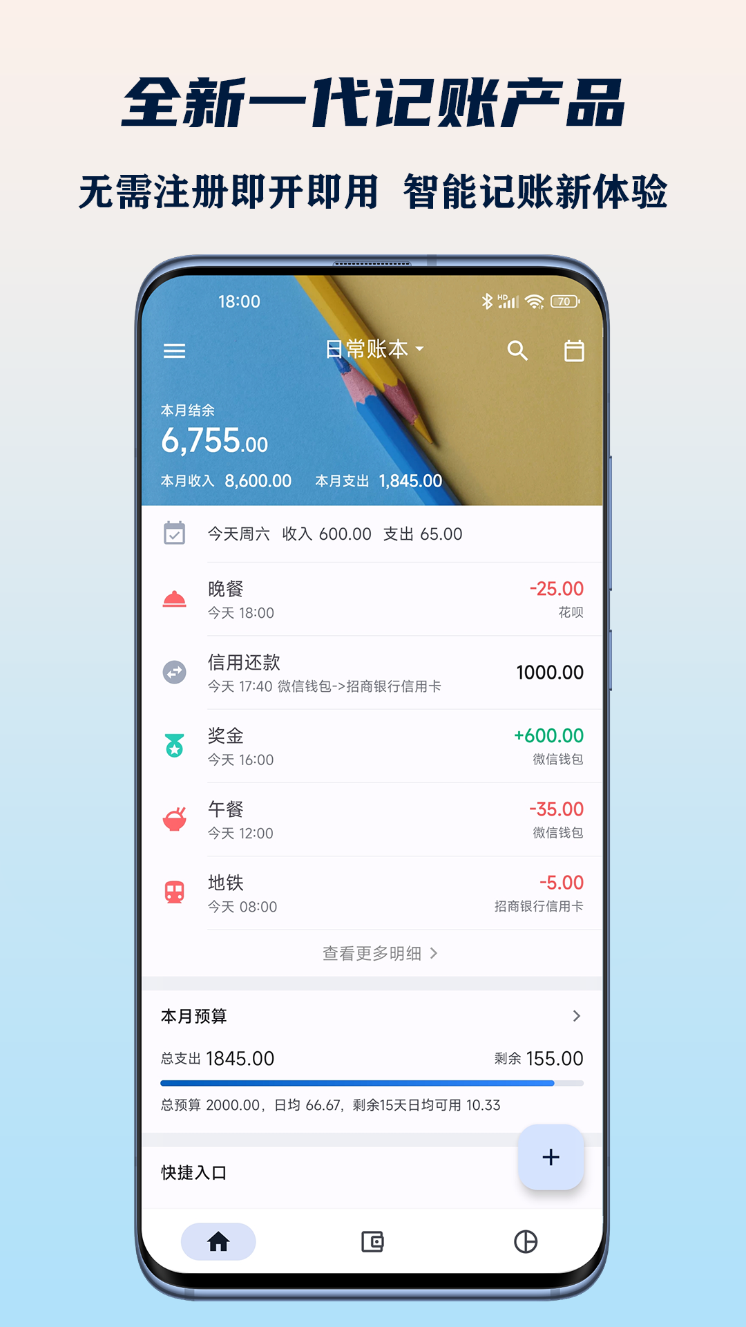 小星记账安卓版v3.4.1APP截图