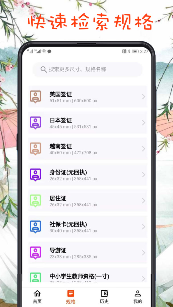 证件照安卓版v3.3.35