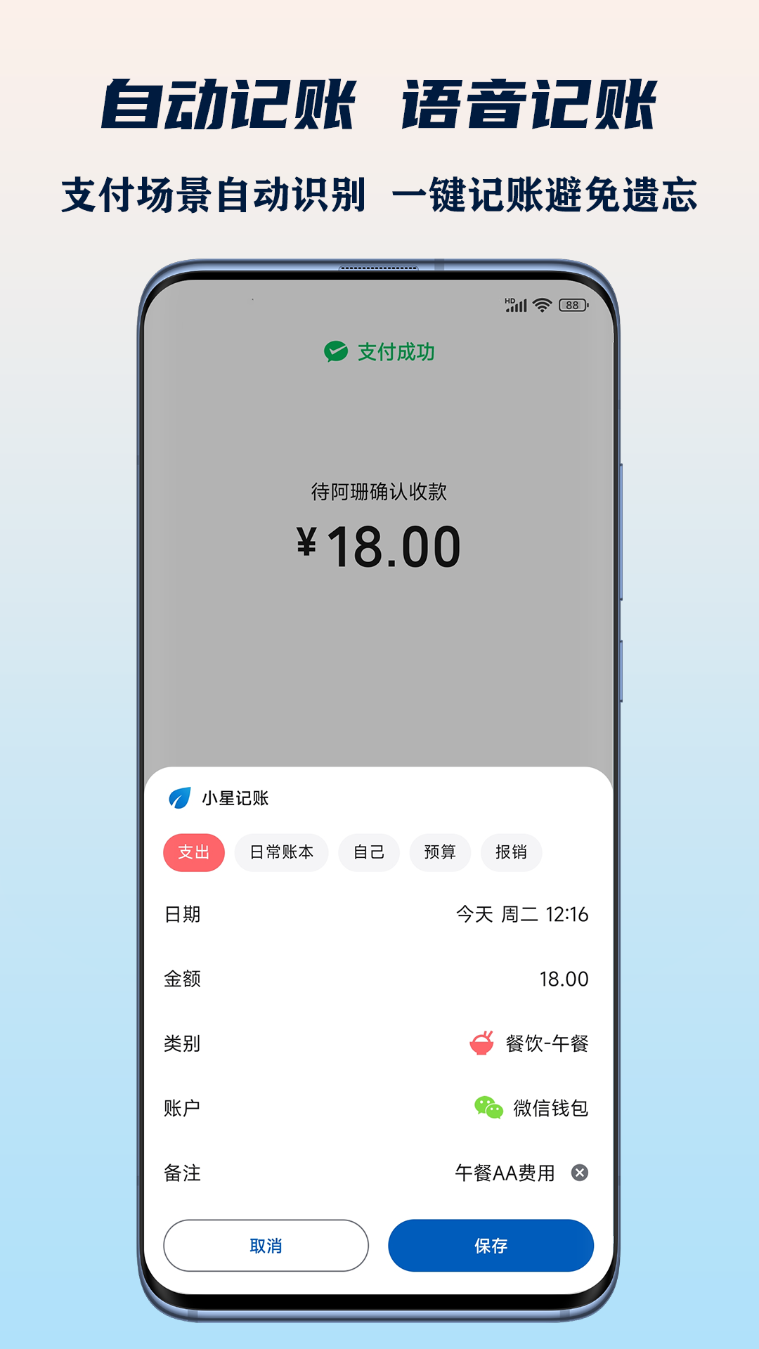 小星记账安卓版v3.4.1APP截图