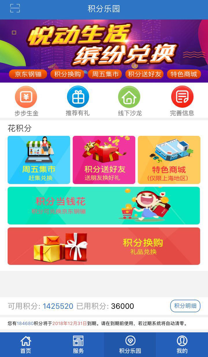 交银人寿安卓版v8.1.6APP截图