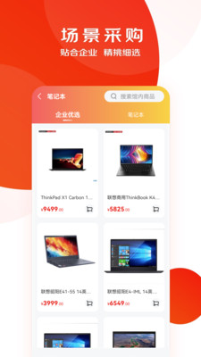 京东慧采安卓版v8.16.0APP截图