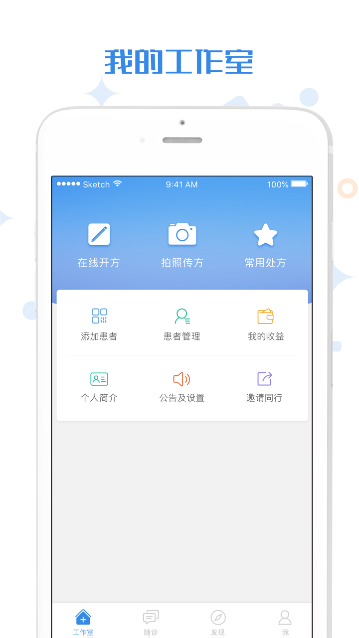 家有好医医生版APP截图