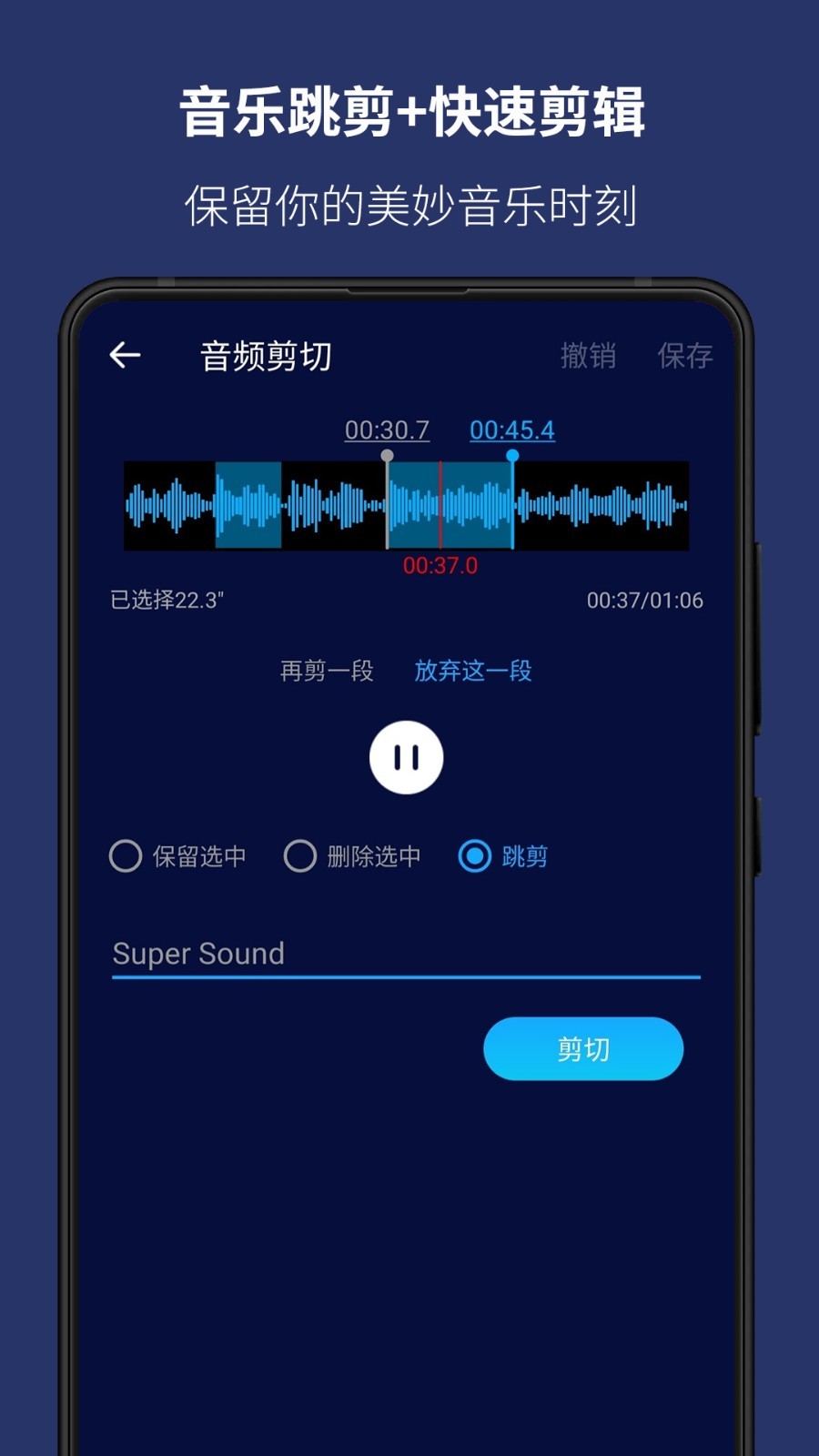 超级音乐编辑器安卓版v2.8.0.2