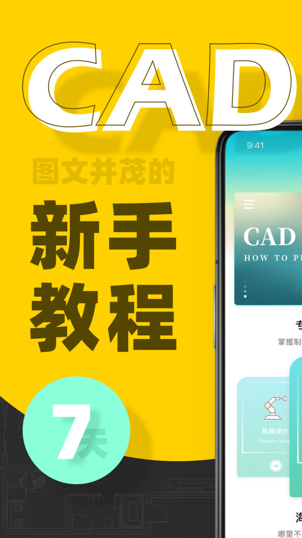 CAD快速看图画图安卓版v3.8.7APP截图