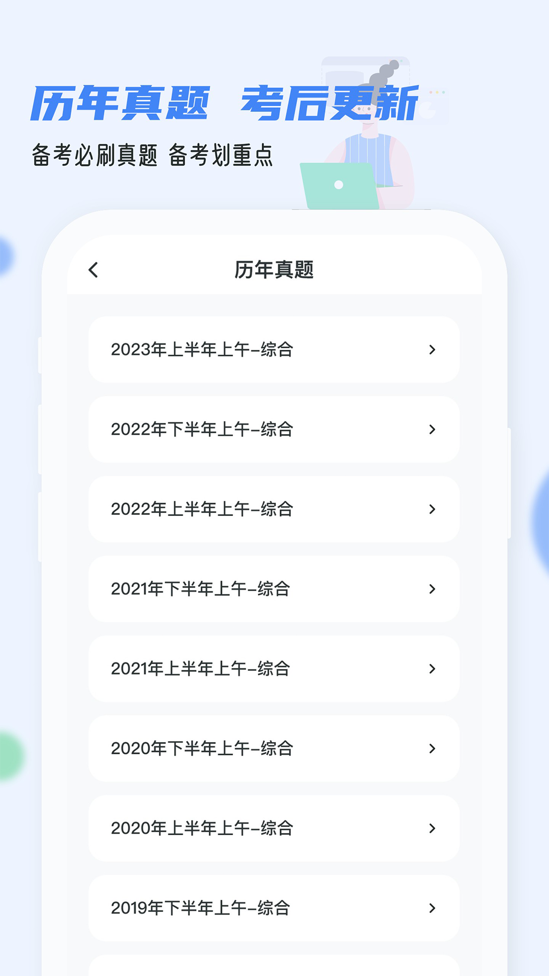 软考通安卓版v1.3.6