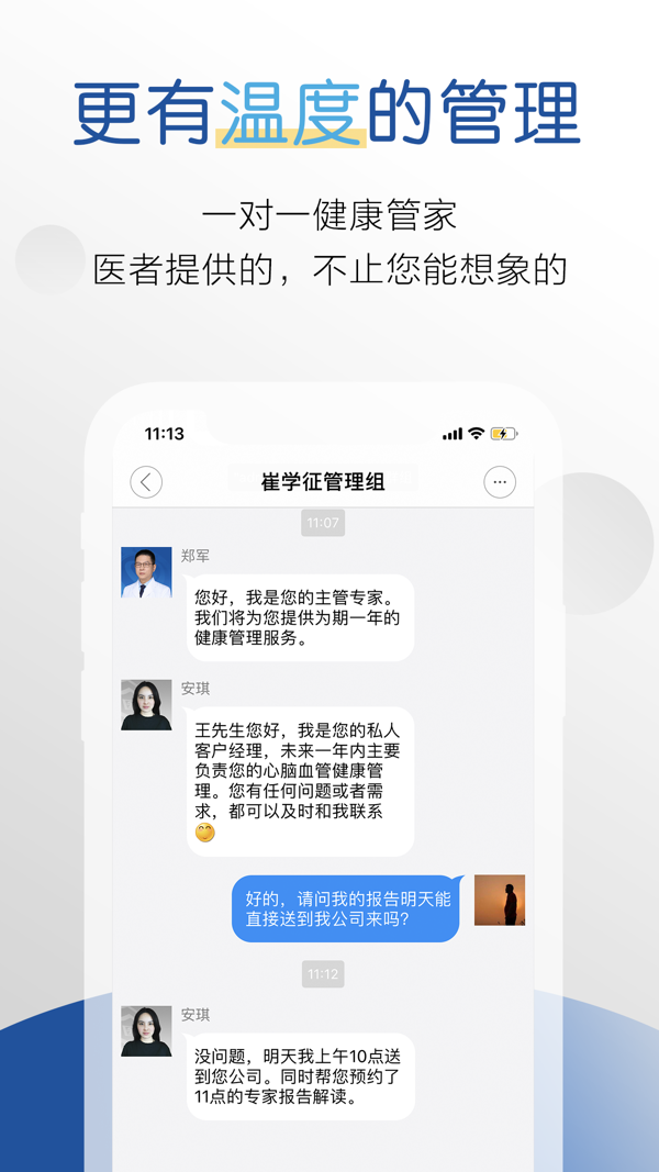 医者健康安卓版v3.1.8APP截图