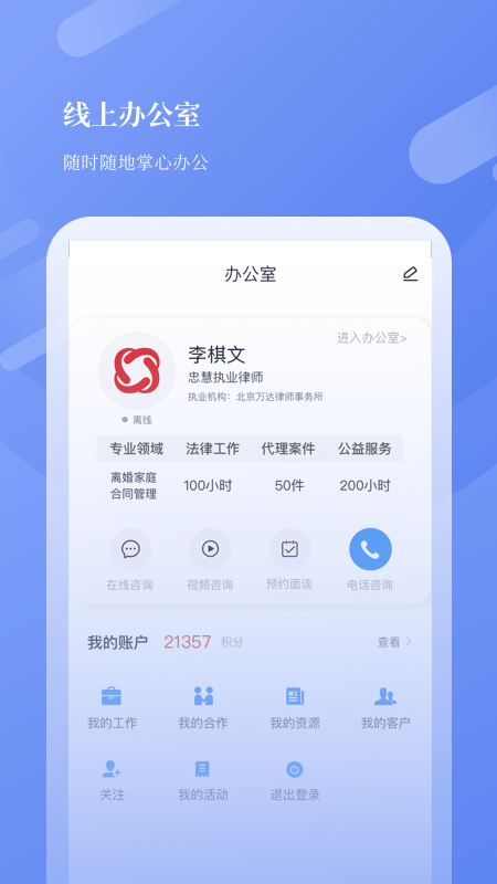 忠慧开放律所安卓版v2.2.3.2APP截图