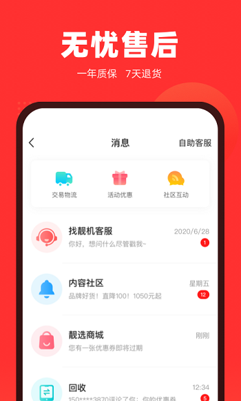 二手手机找靓机APP截图