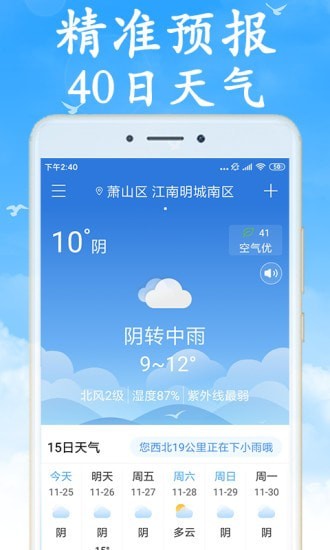 无广告天气安卓版v6.9.5APP截图