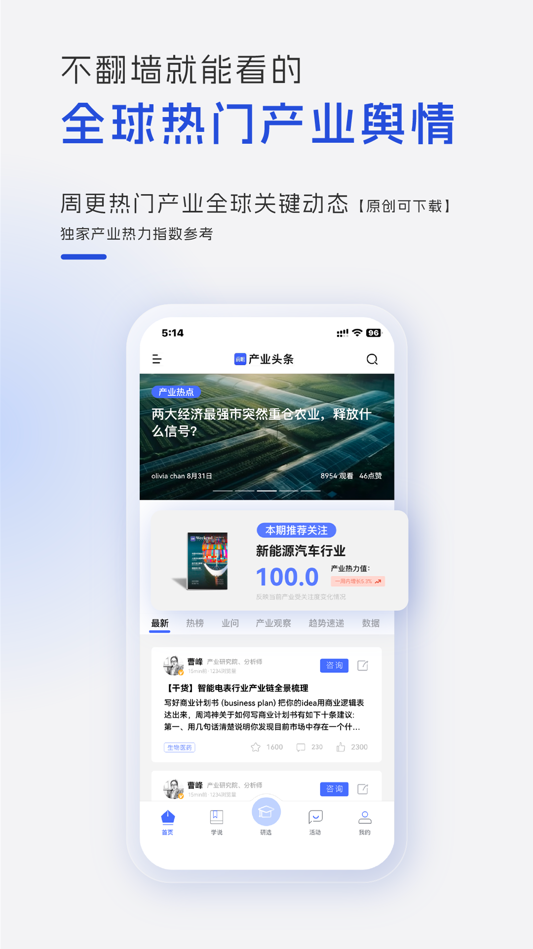 前瞻经济学人安卓版v8.0.6APP截图