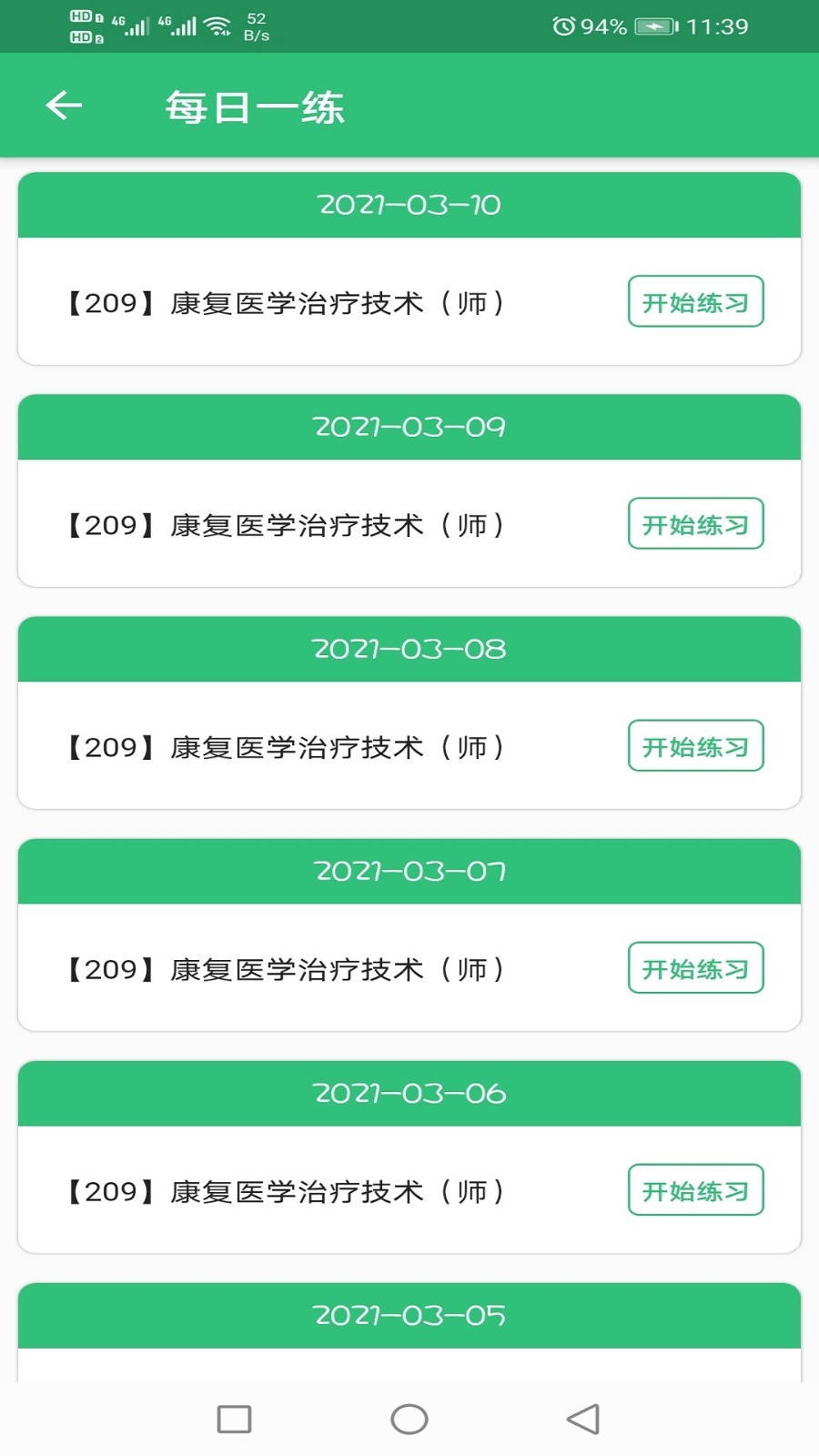 康复医学治疗技术师安卓版v1.2.5