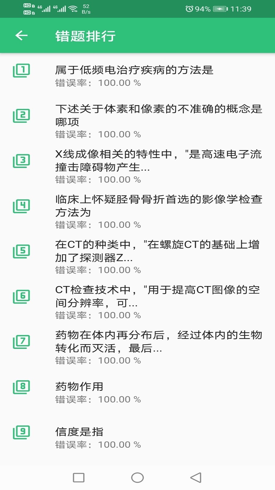 康复医学治疗技术师安卓版v1.2.5