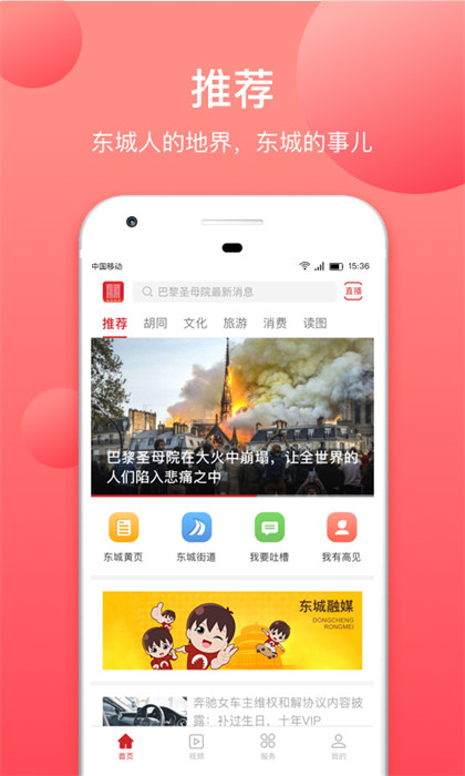 北京东城app