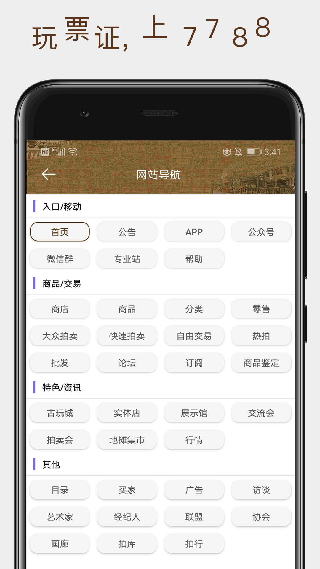 7788票证安卓版v1.1.4