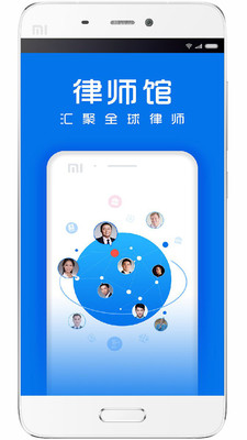 律师馆法律咨询APP截图