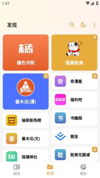 猫番阅读 官方免费版本APP截图