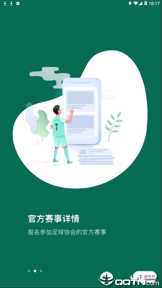 绿茵中国APP截图