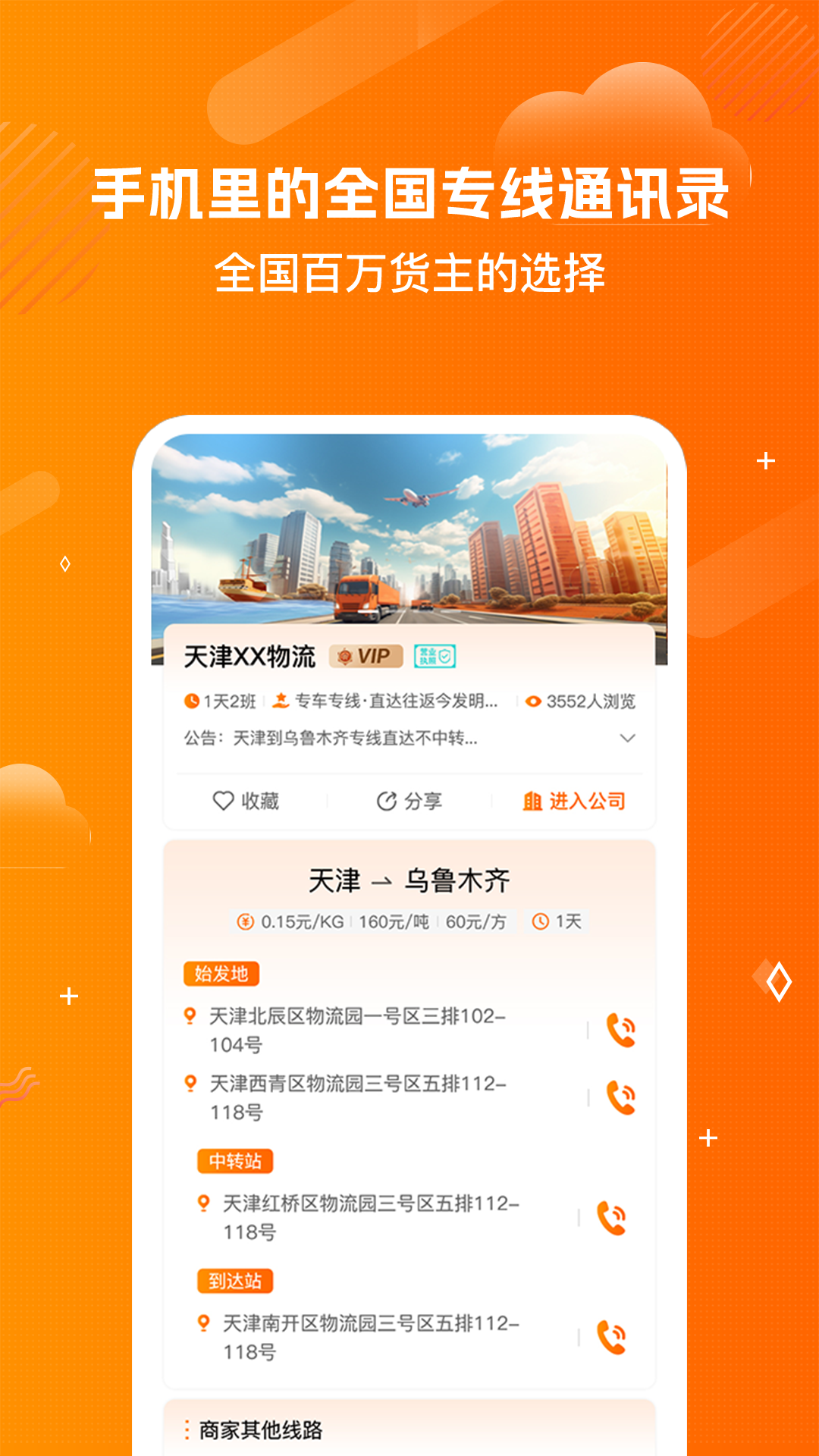 56物流助手app